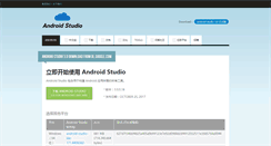 Desktop Screenshot of android-studio.org